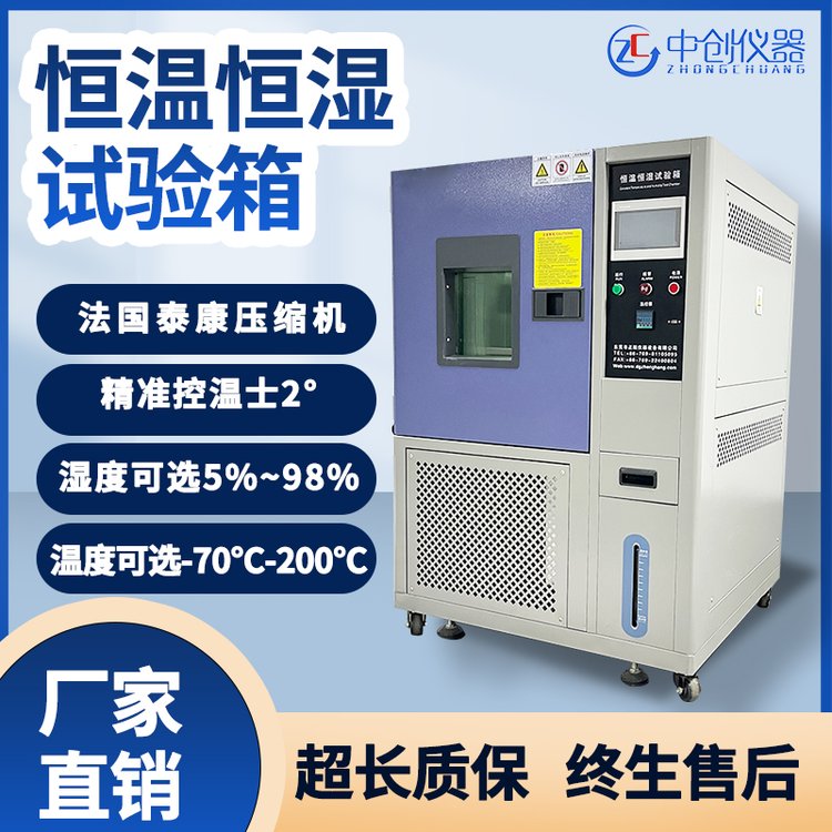 恒溫恒濕試驗(yàn)箱