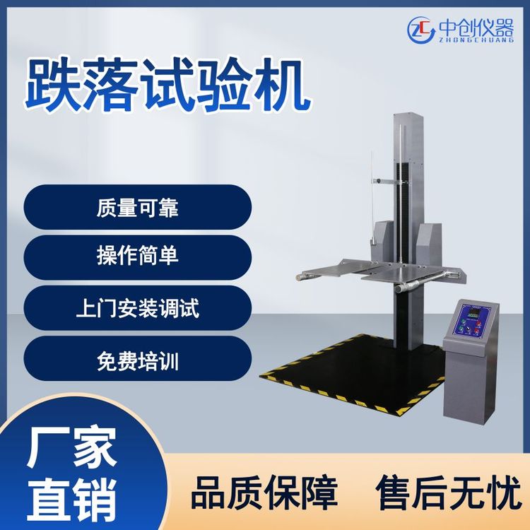 單臂跌落試驗(yàn)機(jī)