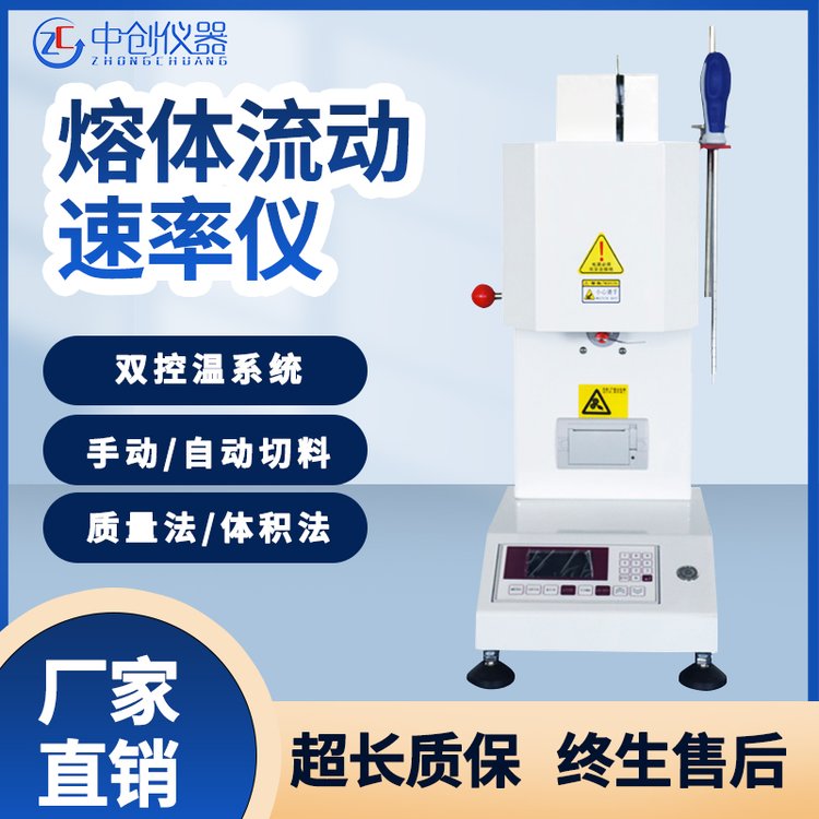 熔融指數(shù)試驗(yàn)機(jī)