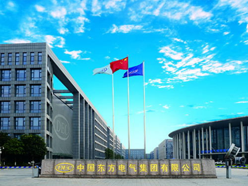 中國東方電氣集團(tuán)