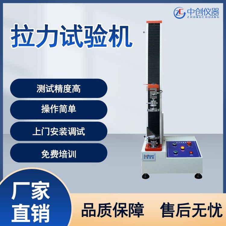拉力試驗(yàn)機(jī)
