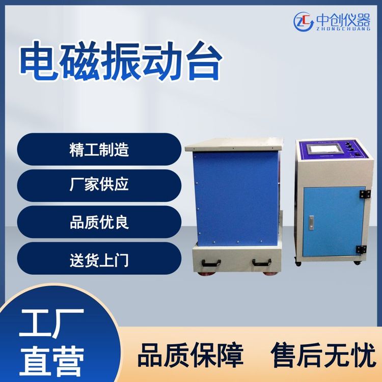 電磁振動(dòng)臺(tái)